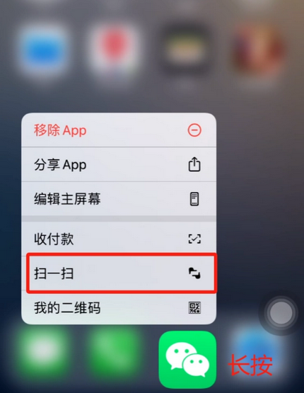 榆阳苹果手机维修分享iPhone 15如何快速打开扫一扫 