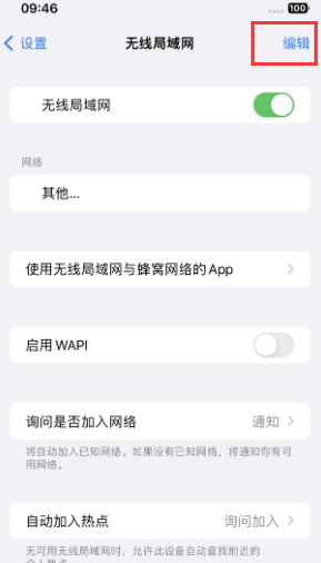 榆阳苹果Wifi维修分享iPhone怎么关闭公共网络WiFi自动连接 