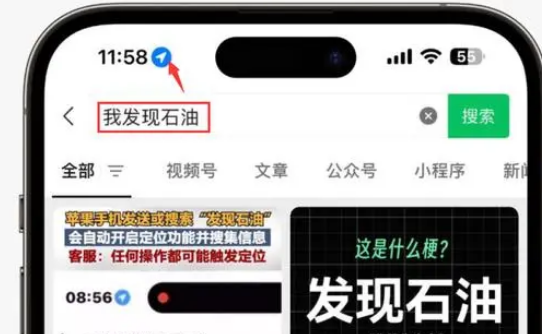 榆阳苹果客服中心分享iPhone 输入“发现石油”触发定位