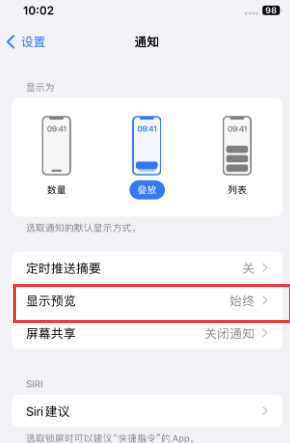 榆阳苹果售后维修中心分享iPhone手机收不到通知怎么办 