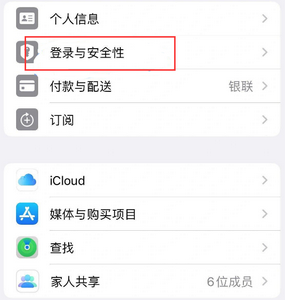 榆阳苹果维修站分享手机号注册的Apple ID如何换成邮箱【图文教程】 