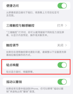 榆阳苹果授权维修站分享iPhone轻点无法唤醒怎么办 