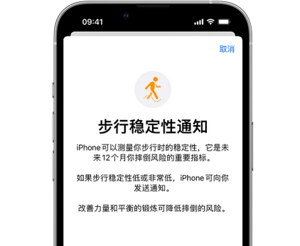 榆阳iPhone手机维修如何在iPhone开启'步行稳定性通知' 