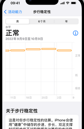 榆阳iPhone手机维修如何在iPhone开启'步行稳定性通知'