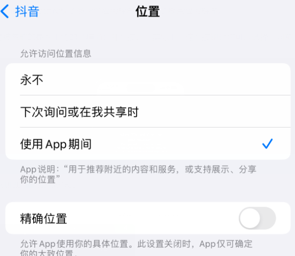 榆阳apple服务如何检查iPhone中哪些应用程序正在使用位置 