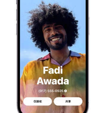 榆阳apple服务支持如何使用iPhone 上'名片投送'共享联系信息 