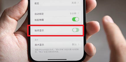 榆阳苹果15换屏服务分享iPhone15屏幕常亮怎么办