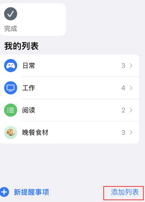 榆阳苹果14维修店分享iPhone14如何设置主屏幕显示多个不同类型提醒事项