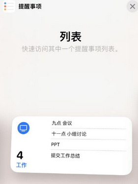 榆阳苹果14维修店分享iPhone14如何设置主屏幕显示多个不同类型提醒事项