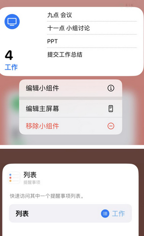 榆阳苹果14维修店分享iPhone14如何设置主屏幕显示多个不同类型提醒事项