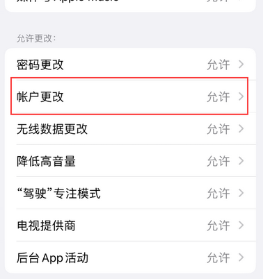 榆阳appleID维修服务iPhone设置中Apple ID显示为灰色无法使用