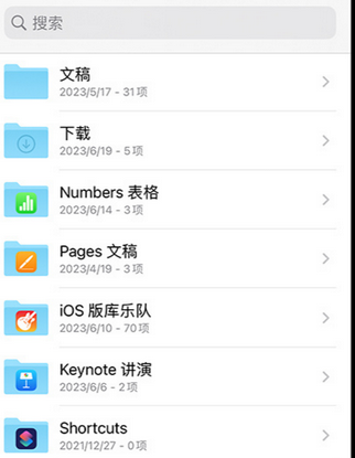 榆阳apple维修中心分享iPhone文件应用中存储和找到下载文件