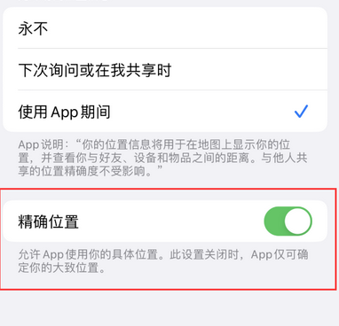 榆阳苹果服务中心分享iPhone查找应用定位不准确怎么办 