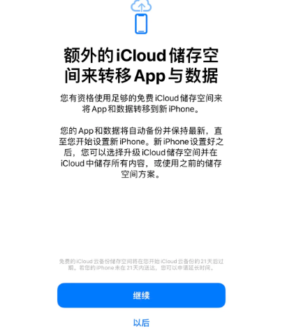 榆阳苹果14维修网点分享iPhone14如何增加iCloud临时免费空间