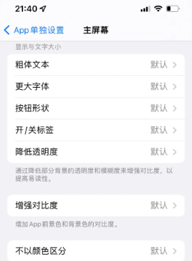 榆阳苹果14服务点分享iPhone14如何单独设置App