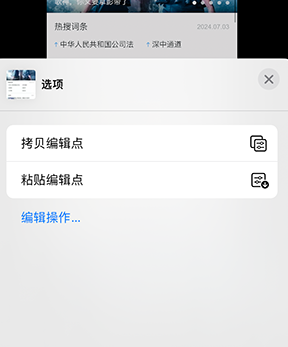 榆阳iPhone维修服务分享iPhone怎么批量修图 