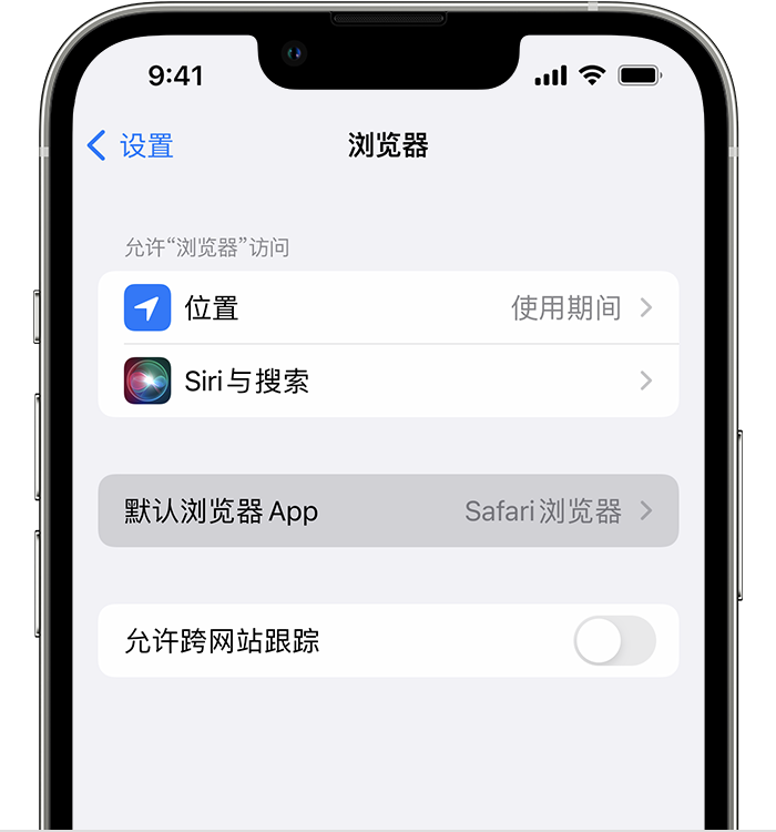 榆阳苹果维修服务分享如何在iPhone上设置默认浏览器 