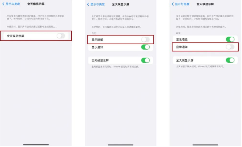 榆阳苹果14Pro维修分享iPhone14Pro息屏显示时间设置方法 