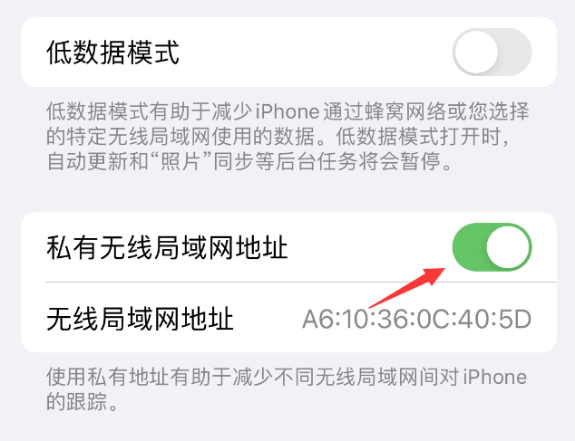 榆阳苹果wifi维修店分享iPhone私有无线局域网地址开启方法 