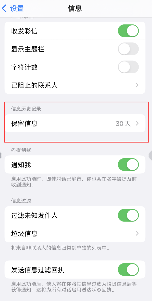 榆阳Apple维修如何消除iOS16信息应用出现红色小圆点提示 