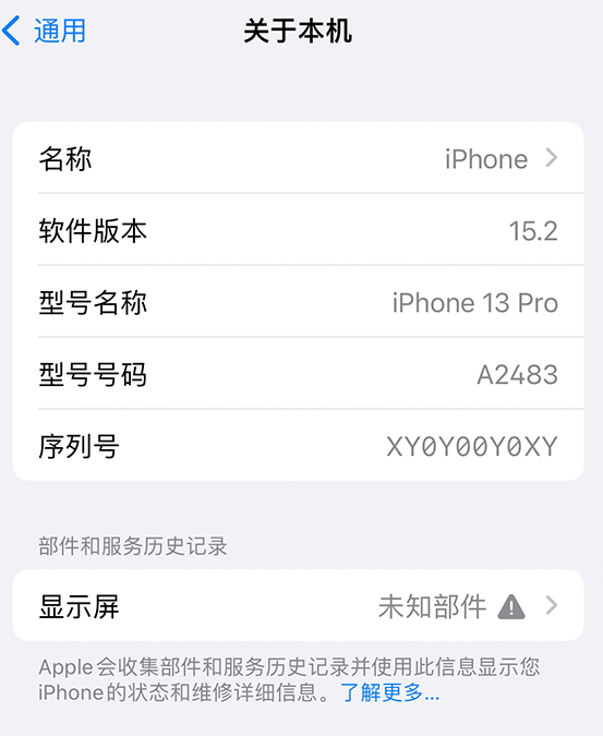 榆阳苹果14维修服务分享如何查看iPhone14系列部件维修历史记录 