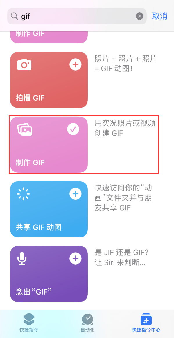 榆阳苹果手机维修分享iOS16小技巧:在iPhone上制作GIF图片 