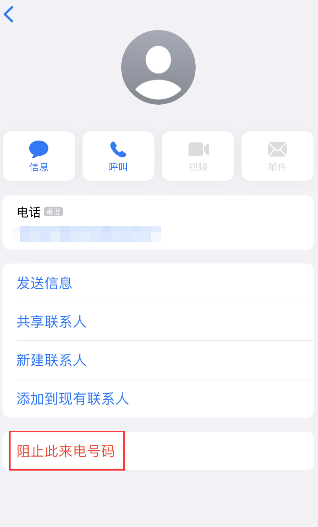 榆阳苹果手机维修分享：iPhone 拒收陌生人 iMessage 信息的方法 