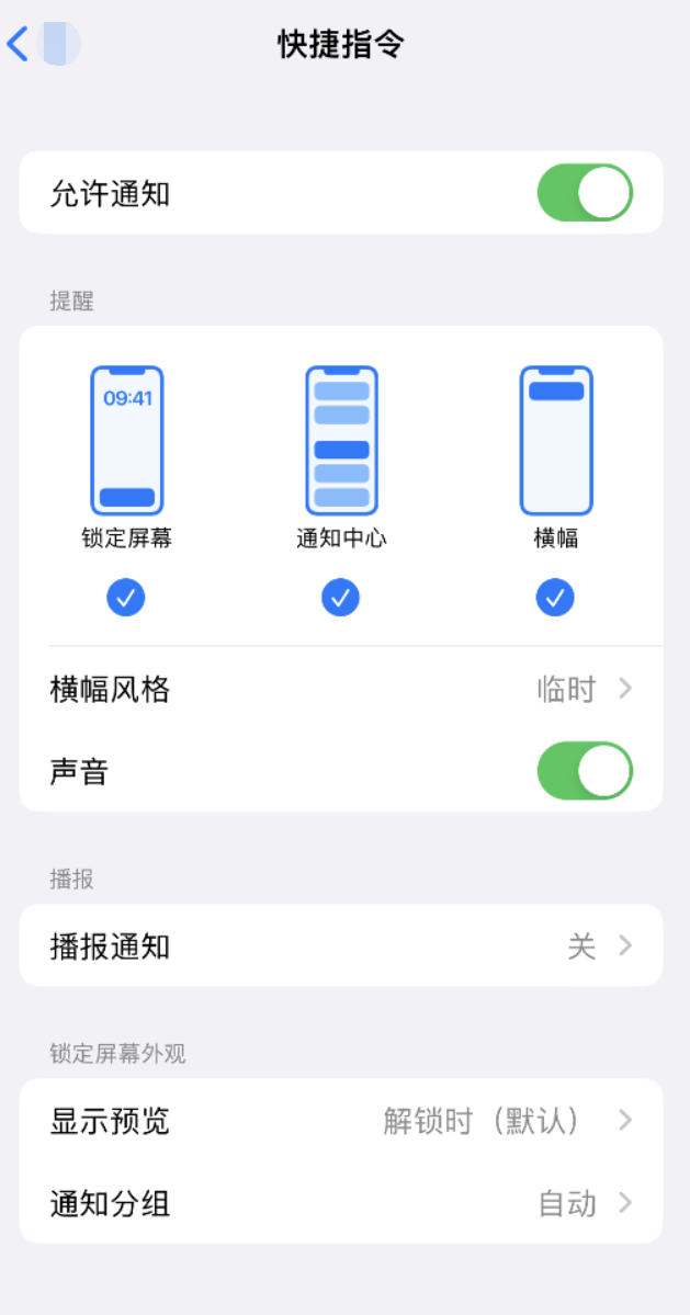 榆阳苹果手机维修分享如何在 iPhone 上关闭快捷指令通知 