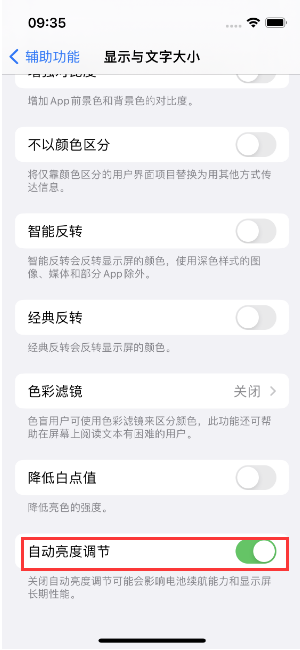 榆阳苹果15维修店分享iPhone 15 Pro系列屏幕亮度 