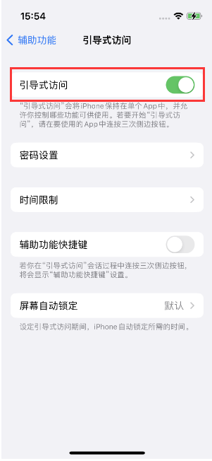 榆阳苹果14维修店分享iPhone 14引导式访问按三下没反应怎么办 