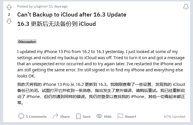 榆阳苹果手机维修分享iOS 16.3 升级后多项 iCloud 服务无法同步怎么办 