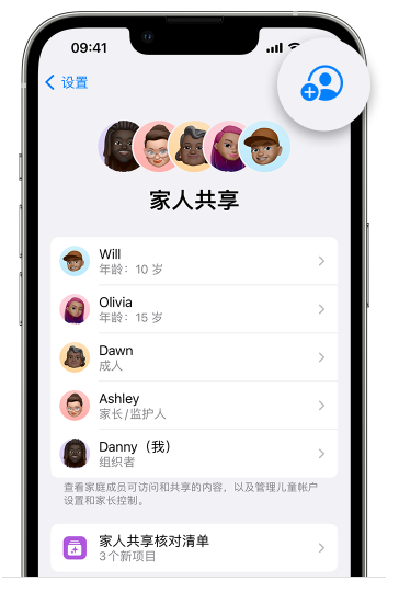 榆阳苹果维修网点分享iOS 16 小技巧：通过“家人共享”为孩子创建 Apple ID 