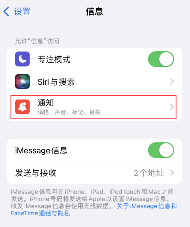 榆阳苹果14维修店分享iPhone 14 机型设置短信重复提醒的方法 