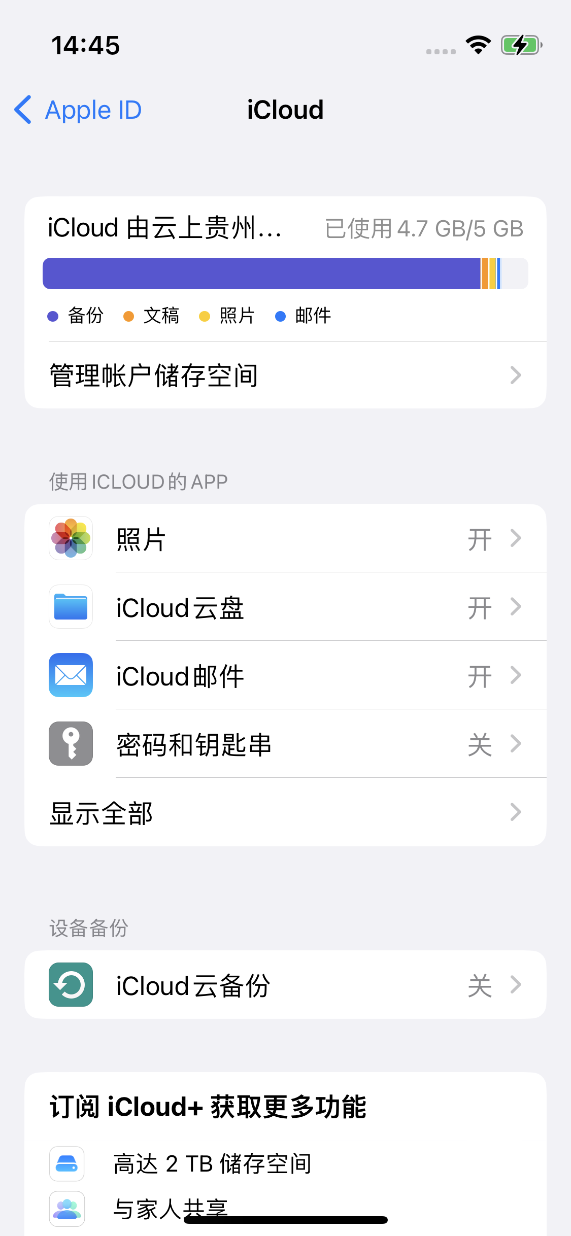 榆阳苹果14维修分享iPhone 14 开启iCloud钥匙串方法 