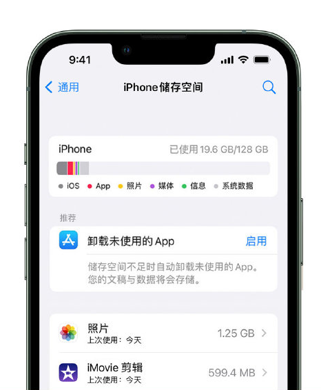 榆阳苹果14维修店分享管理 iPhone 14 机型储存空间的方法 