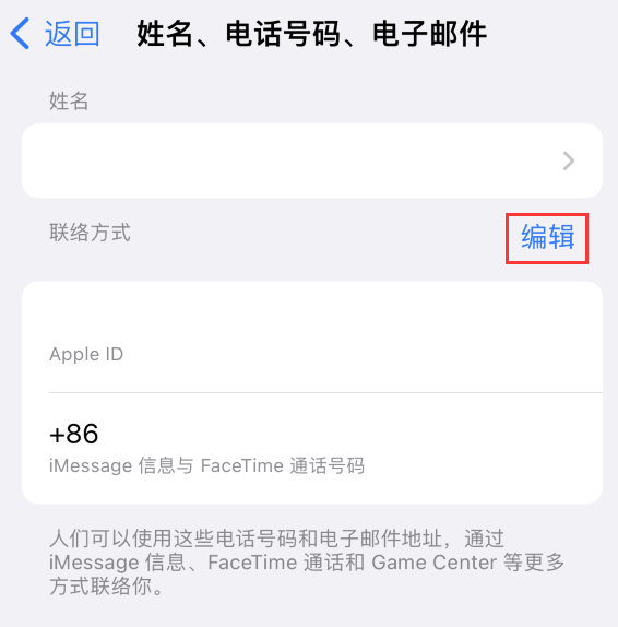 榆阳苹果手机维修点分享iPhone 上更新 Apple ID的方法 