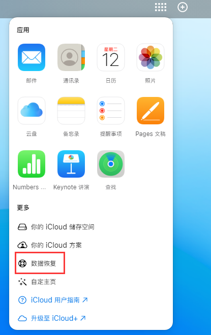 榆阳苹果手机维修分享iPhone 小技巧：通过苹果 iCloud 官网恢复已删除的文件 