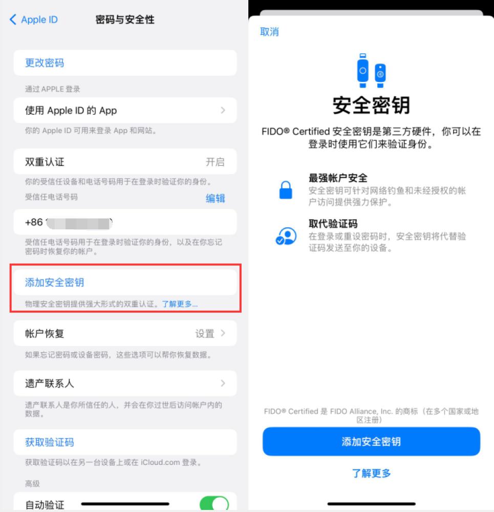 榆阳苹果服务网点分享物理安全密钥有什么用？iOS 16.3新增支持物理安全密钥会更安全吗？ 