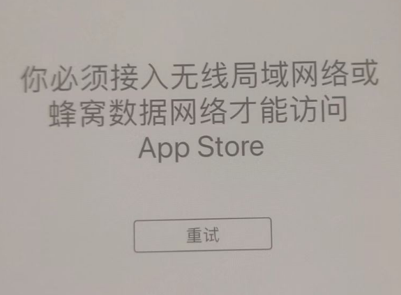 榆阳苹果服务网点分享无法在 iPhone 上打开 App Store 怎么办 