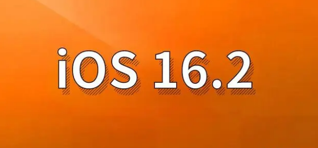 榆阳苹果手机维修分享哪些机型建议升级到iOS 16.2版本 