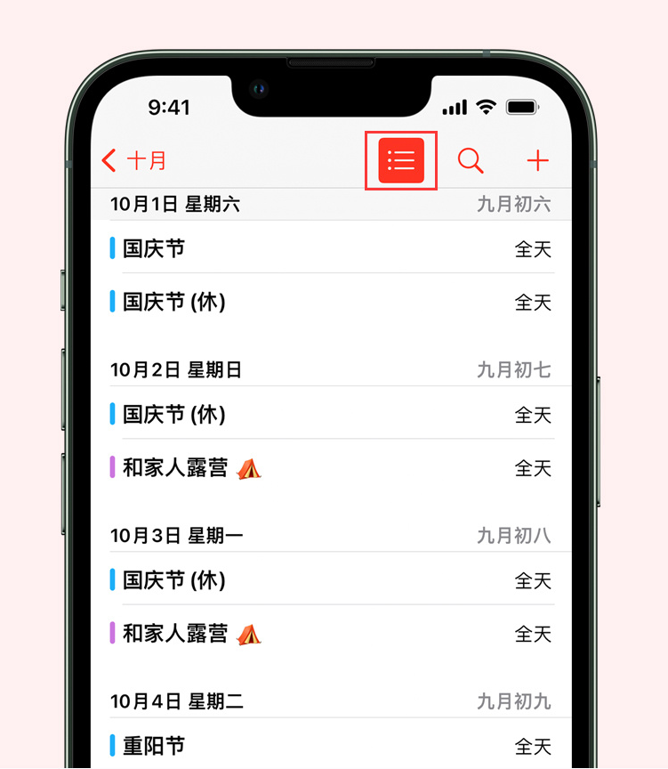 榆阳苹果手机维修分享如何在 iPhone 日历中查看节假日和调休时间 