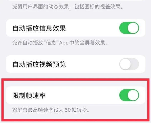 榆阳苹果13维修分享iPhone13 Pro高刷是否可以手动控制 