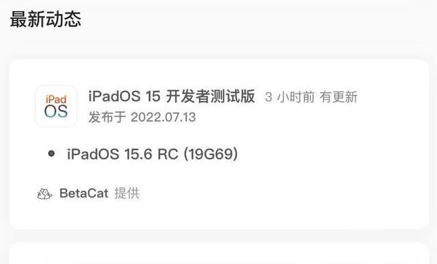 榆阳苹果手机维修分享苹果iOS 15.6 RC版更新建议 