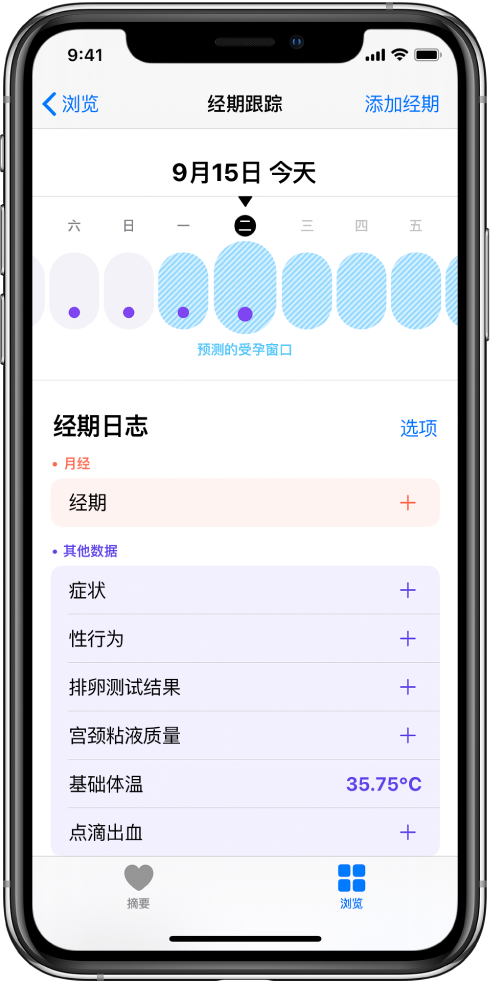 榆阳苹果13维修分享如何使用iPhone13监测女生经期 