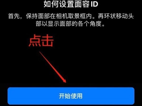 榆阳苹果13维修分享iPhone 13可以录入几个面容ID 