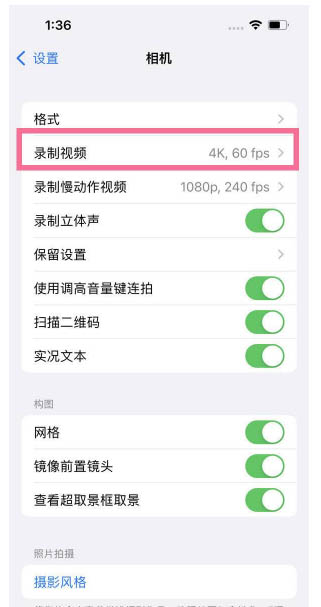 榆阳苹果13维修分享iPhone13怎么打开HDR视频 