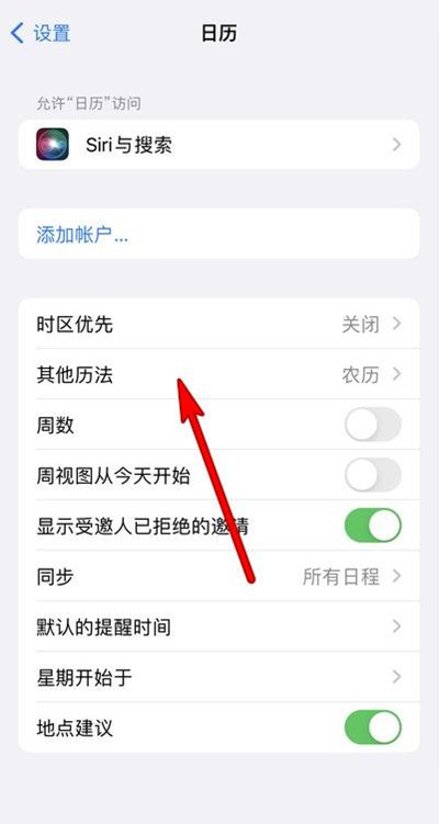 榆阳苹果13修分享iPhone 13手机农历设置方法 