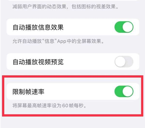 榆阳苹果13维修分享iPhone13 Pro高刷设置方法 