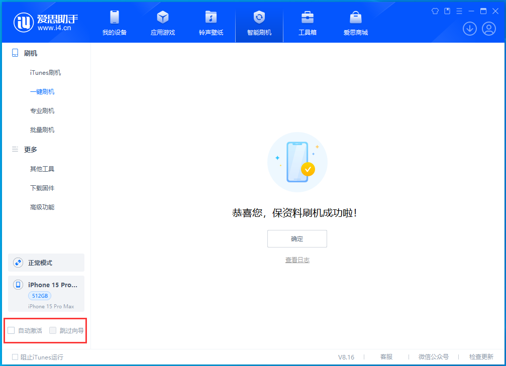 榆阳苹果手机维修分享iOS 17.3正式版一键刷机教程 