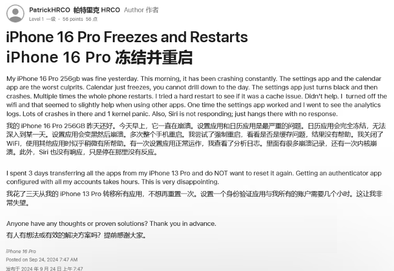 榆阳苹果16维修分享iPhone 16 Pro / Max 用户遇随机卡死 / 重启问题 